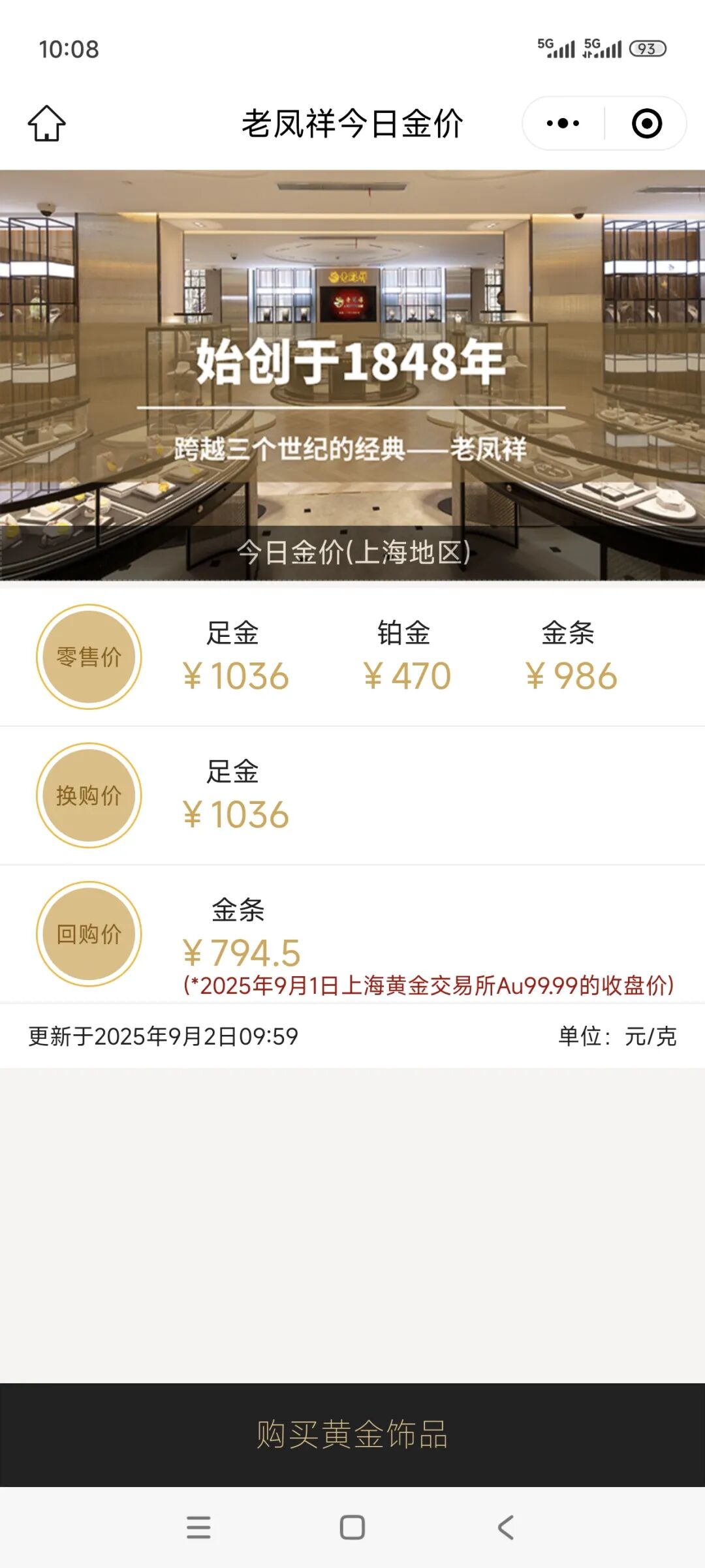 金饰每克1041元