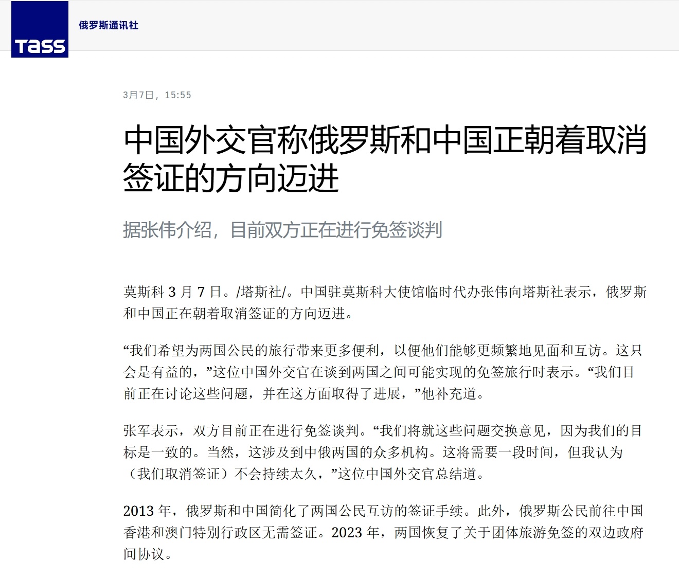 中方对俄罗斯试行免签政策